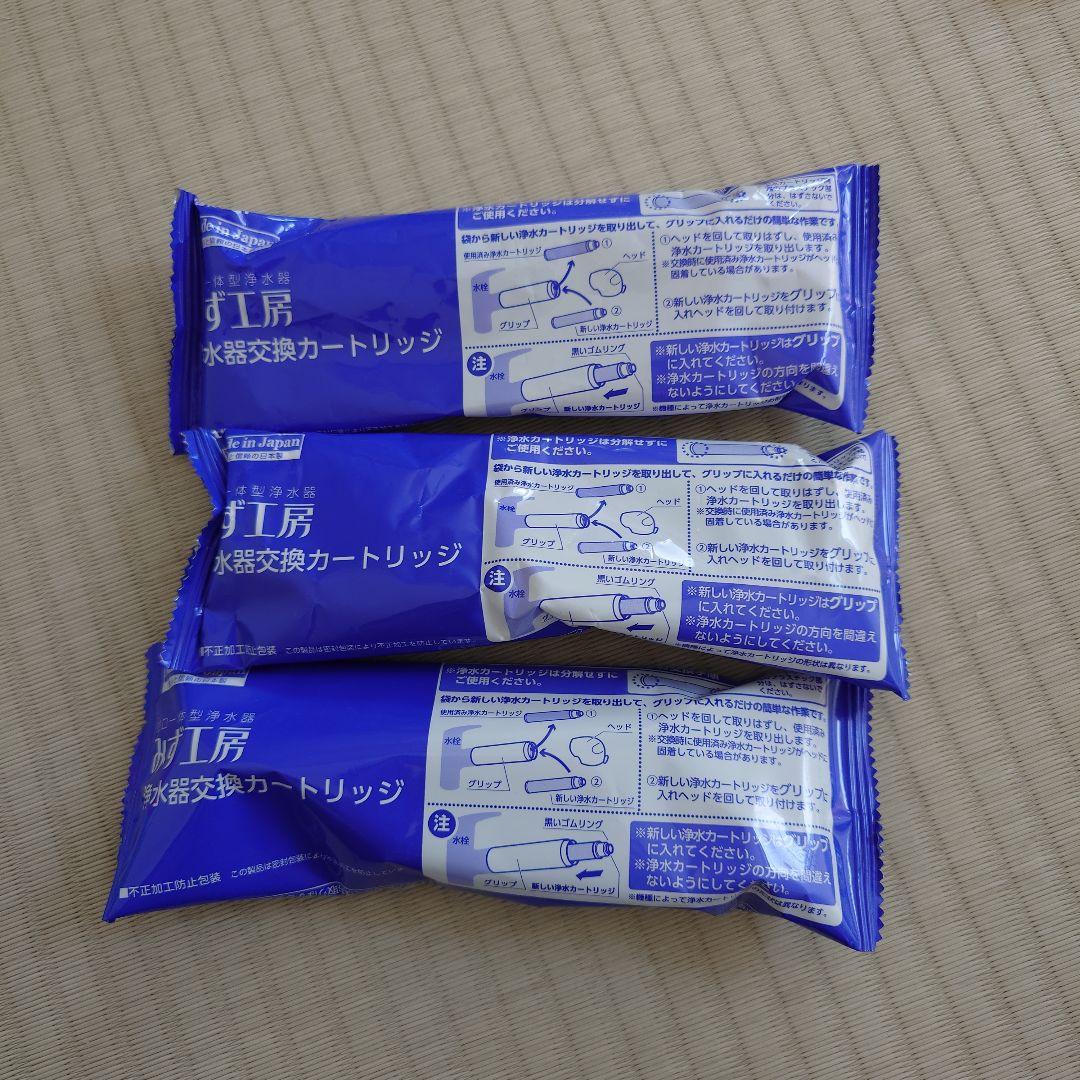 水工房浄水器交換カートリッジ