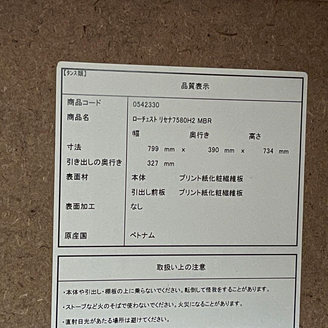 Flover[flower&love] ✨ニトリ　ローチェスト　リセナ