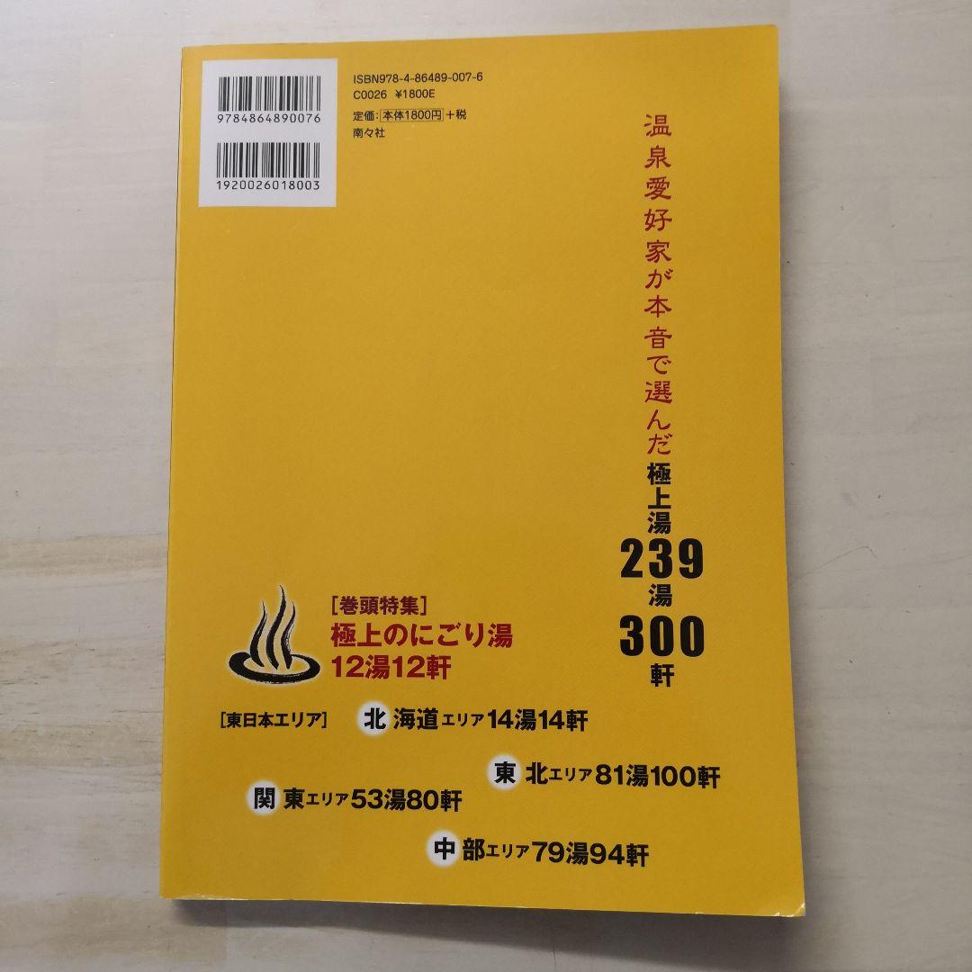 まっとうな温泉　２冊セット