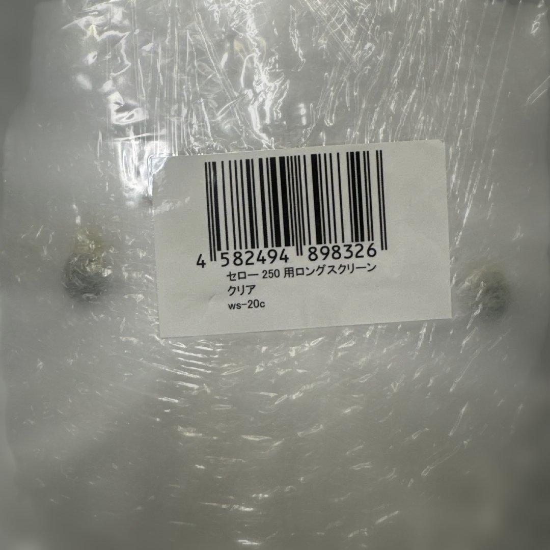 セロー250用 ロングスクリーン クリア ws-20c