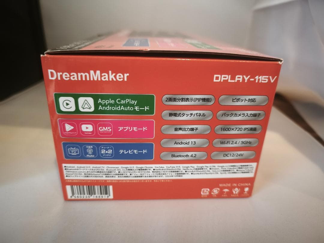 DreamMaker　DPLAY-115V 11.5インチ（おまけ有）