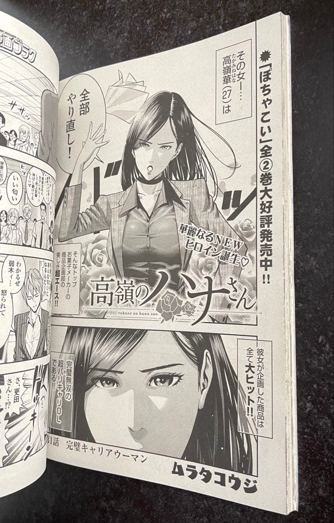 ●週刊漫画ゴラク 2018年 8/17 ●新連載 高嶺のハナさん ムラタコウジ