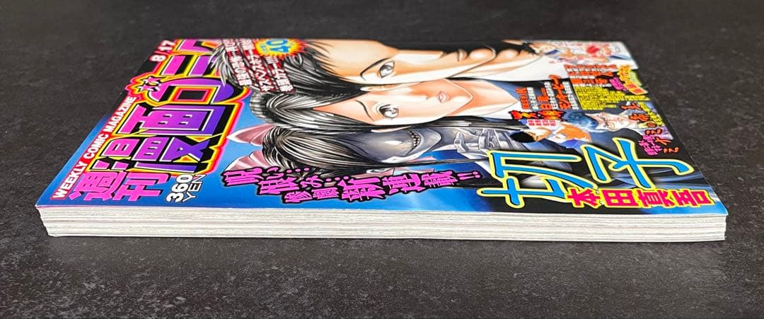 ●週刊漫画ゴラク 2018年 8/17 ●新連載 高嶺のハナさん ムラタコウジ