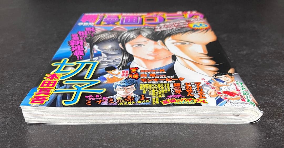 ●週刊漫画ゴラク 2018年 8/17 ●新連載 高嶺のハナさん ムラタコウジ