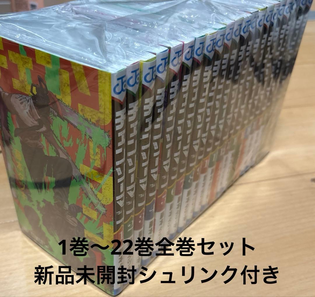 【新品未開封シュリンク付き】チェンソーマン 全22巻セット