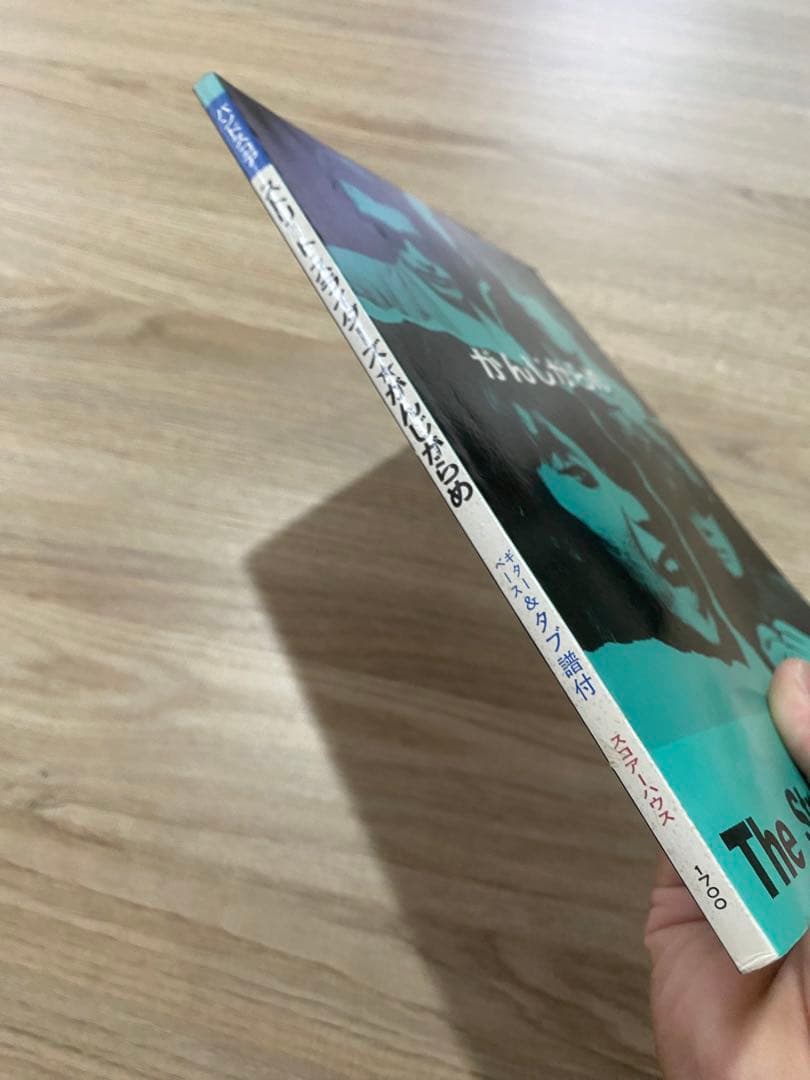 バンドスコア　ストリートスライダーズ　がんじがらめ