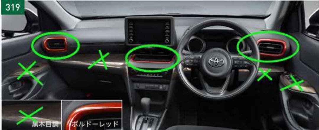 ヤリスクロス MODELLISTA モデリスタ インテリアガーニッシュセット