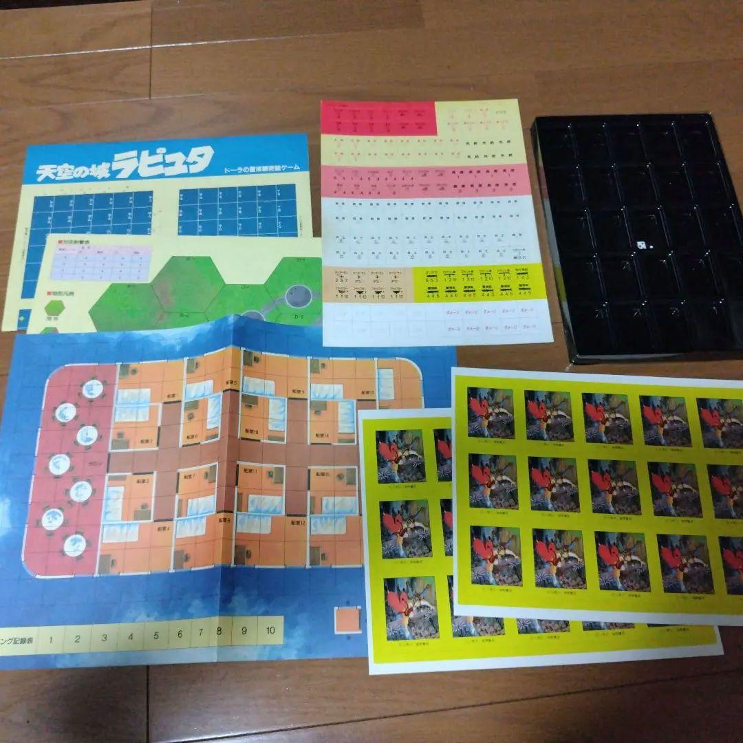 希少廃番 天空の城ラピュタ ディディス要塞 ボードゲーム 完品 パーティージョイ