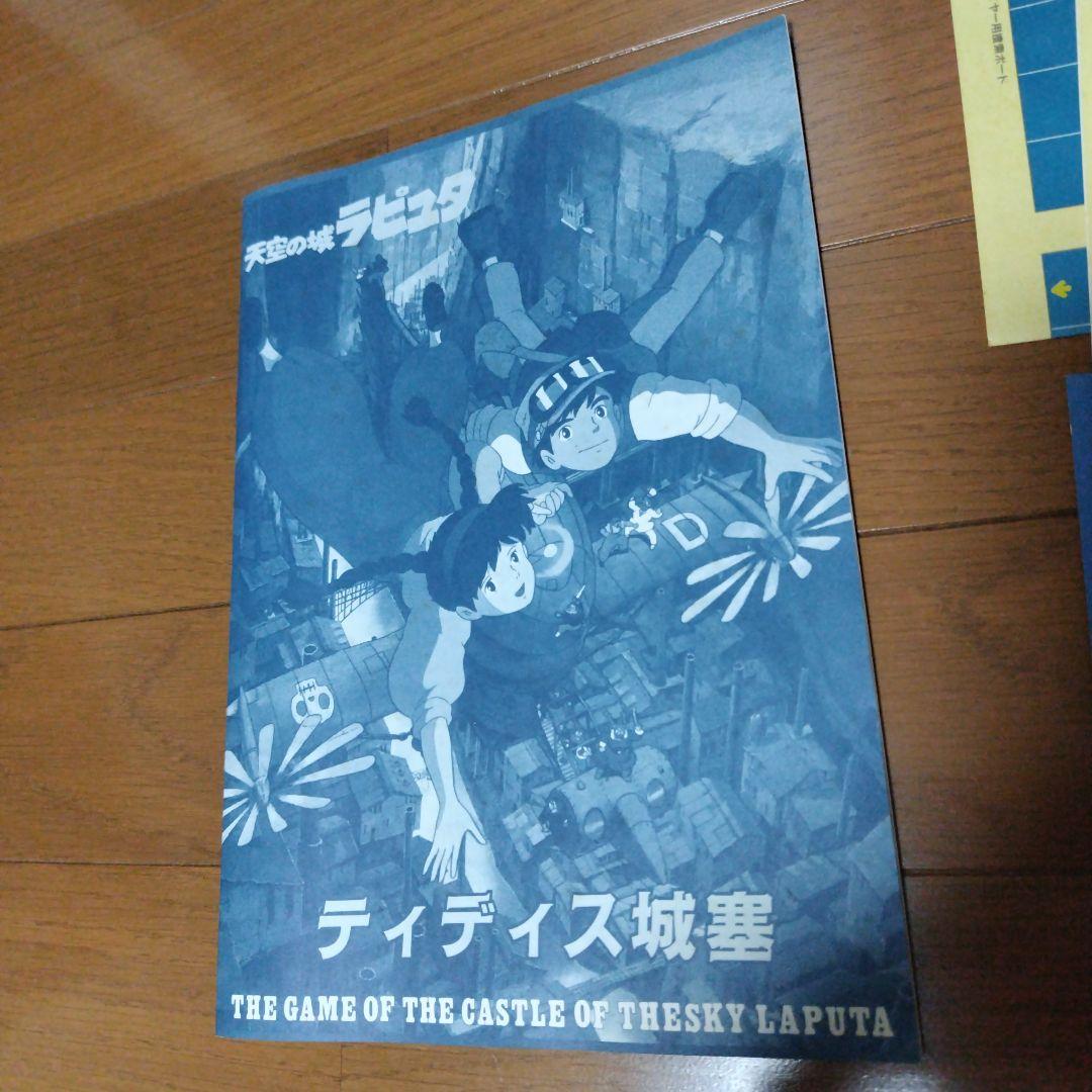 希少廃番 天空の城ラピュタ ディディス要塞 ボードゲーム 完品 パーティージョイ