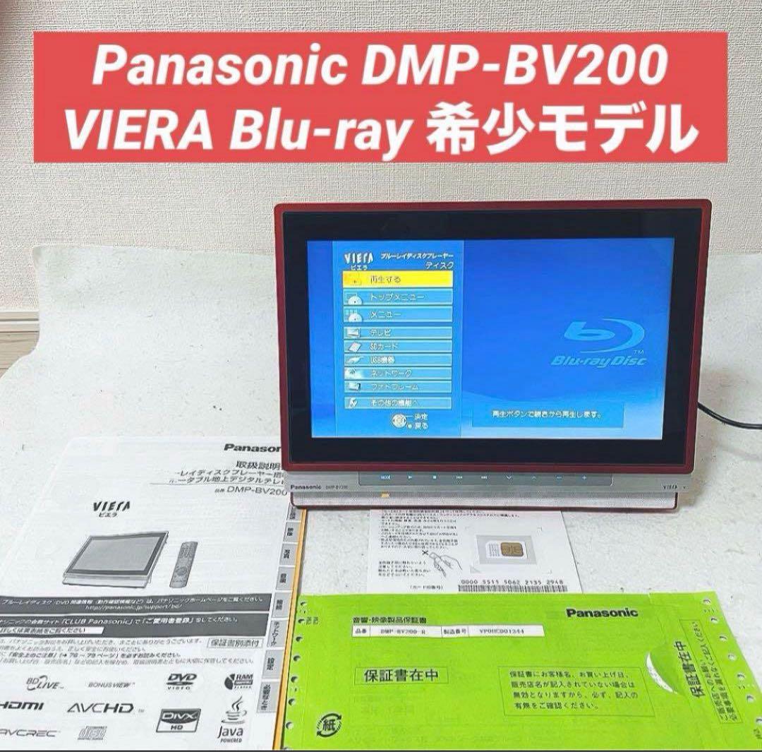 Panasonic VIERA DMP-BV200 ポータブルブルーレイ テレビ