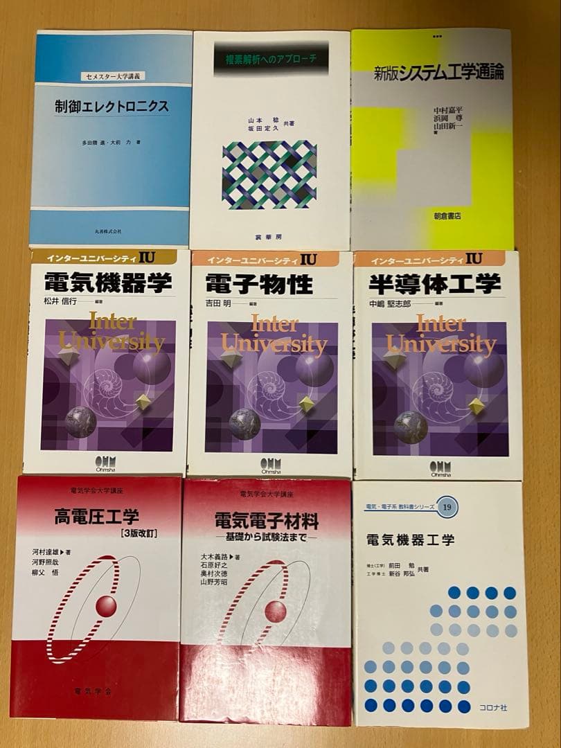 電気 情報 工学 学習参考書 24冊セット