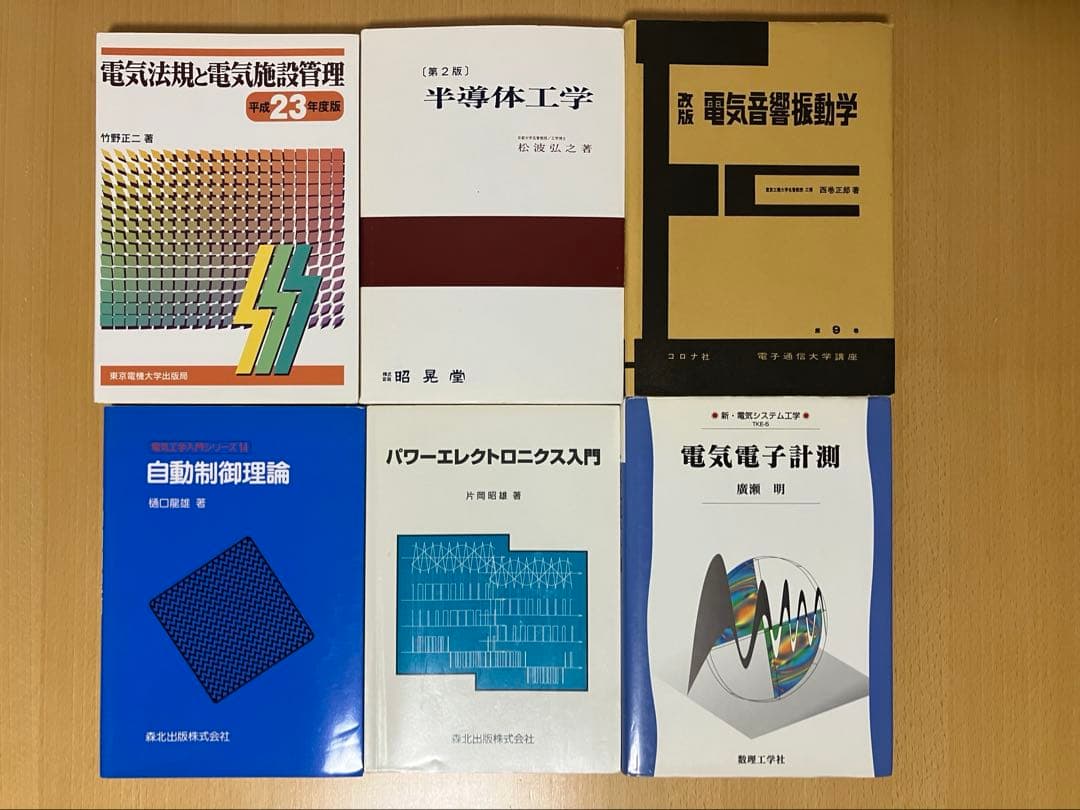 電気 情報 工学 学習参考書 24冊セット