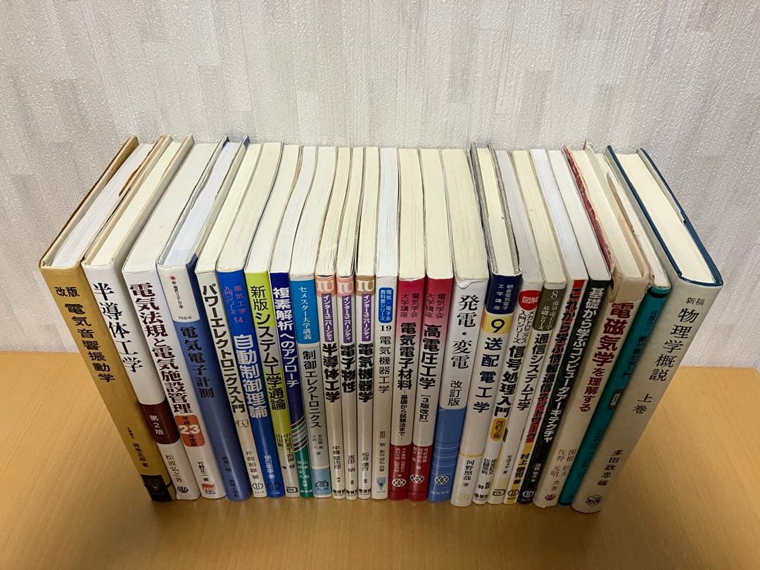 電気 情報 工学 学習参考書 24冊セット
