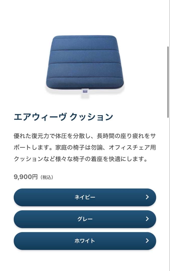 【新品、未使用】airweaveエアウィーヴ クッション ネイビー 日本製