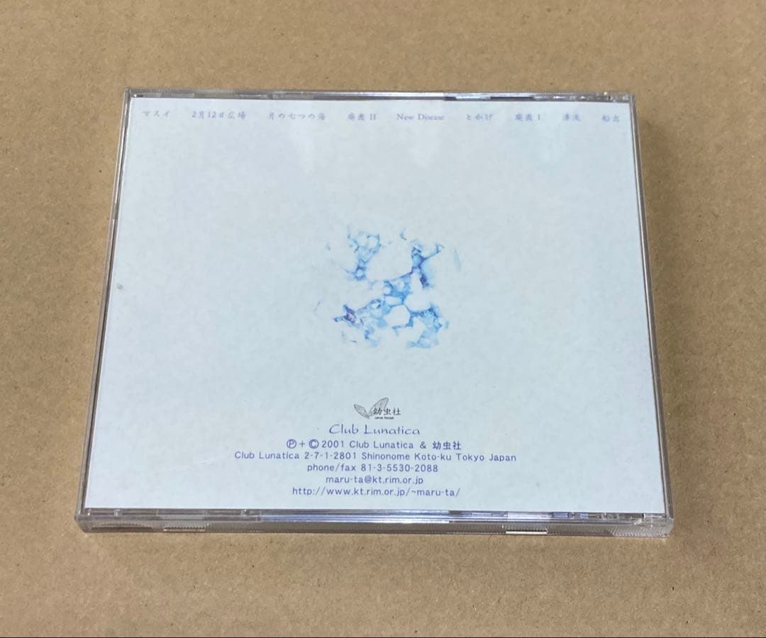 幼虫社　廃園　　廃盤CD レア　帯付き