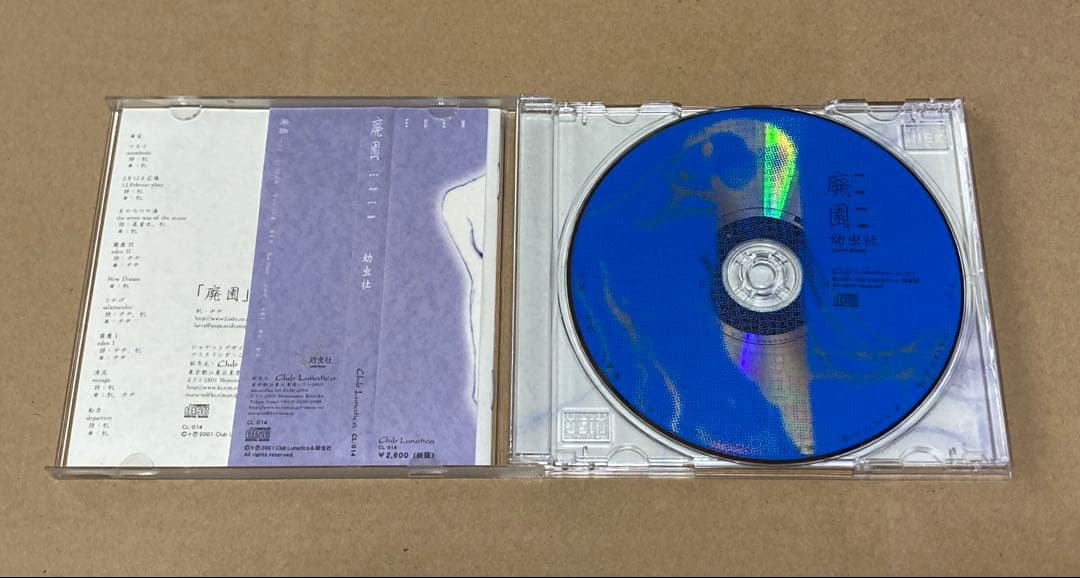 幼虫社　廃園　　廃盤CD レア　帯付き