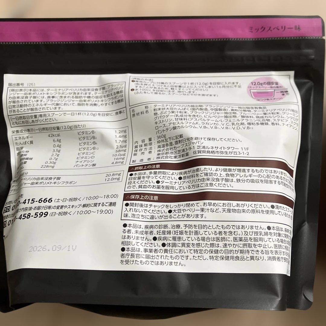 ヘルシービューティー　ラズベリーときな粉セット カーブス