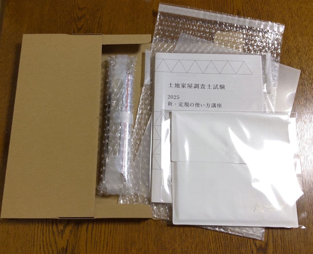 アガルート 2025 新定規の使い方講座 三角定規 土地家屋調査士試験