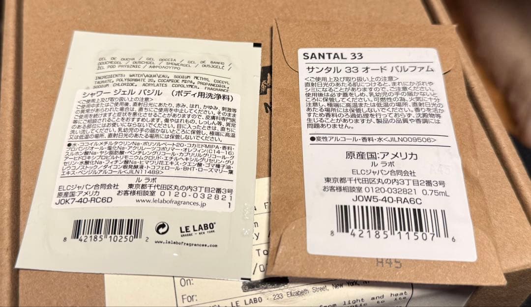 LE LABO GAIAC 10 100ml 東京限定 新品未使用