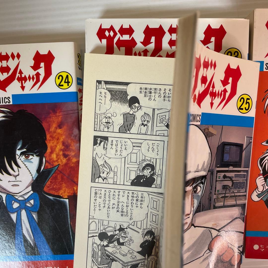 ブラックジャック 全25巻セット　手塚治虫