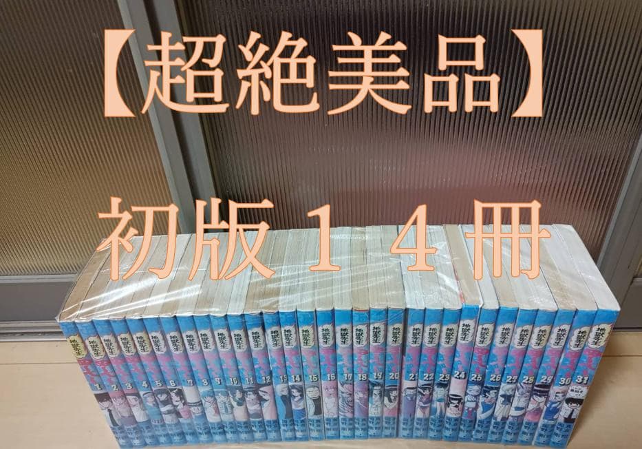 初版 美品 即納 地獄先生ぬ～べ～ 全巻 全巻セット ぬ～べ～ ぬーべー 送料込