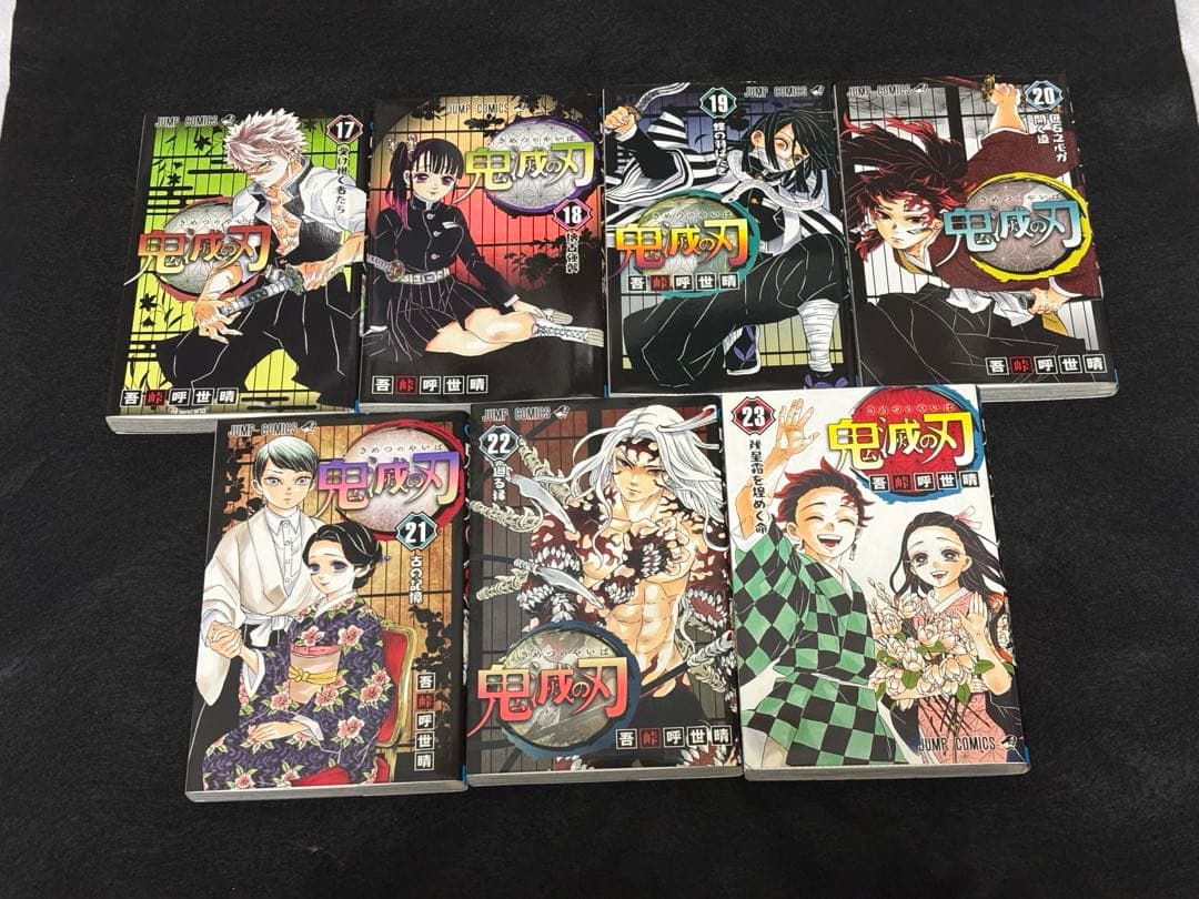 鬼滅の刃 全巻セット 1巻~23巻 21巻特典付き