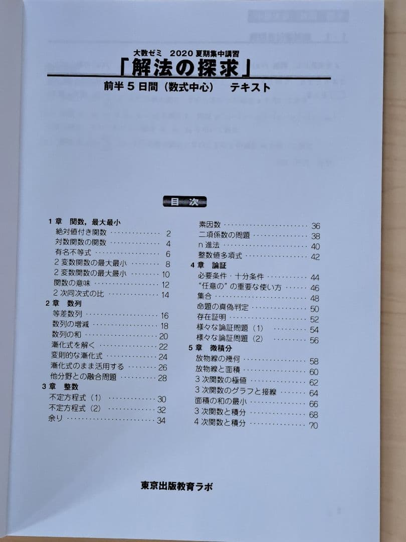 美品　[大数ゼミ]　解法の探究　 (数式中心) テキスト　補充プリント付き。