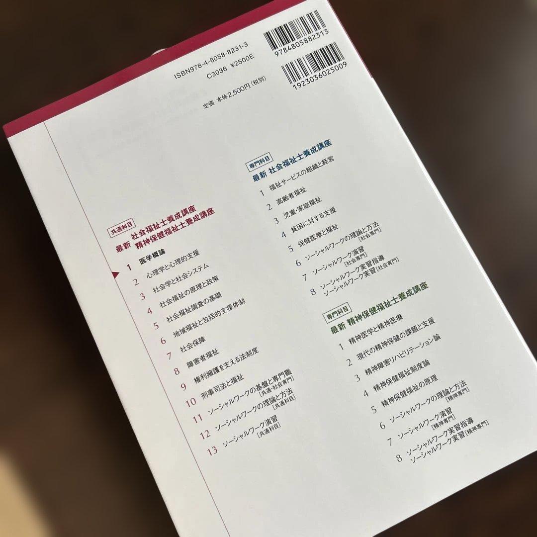 【美品】社会福祉士 養成講座テキスト 20冊 中央法規出版