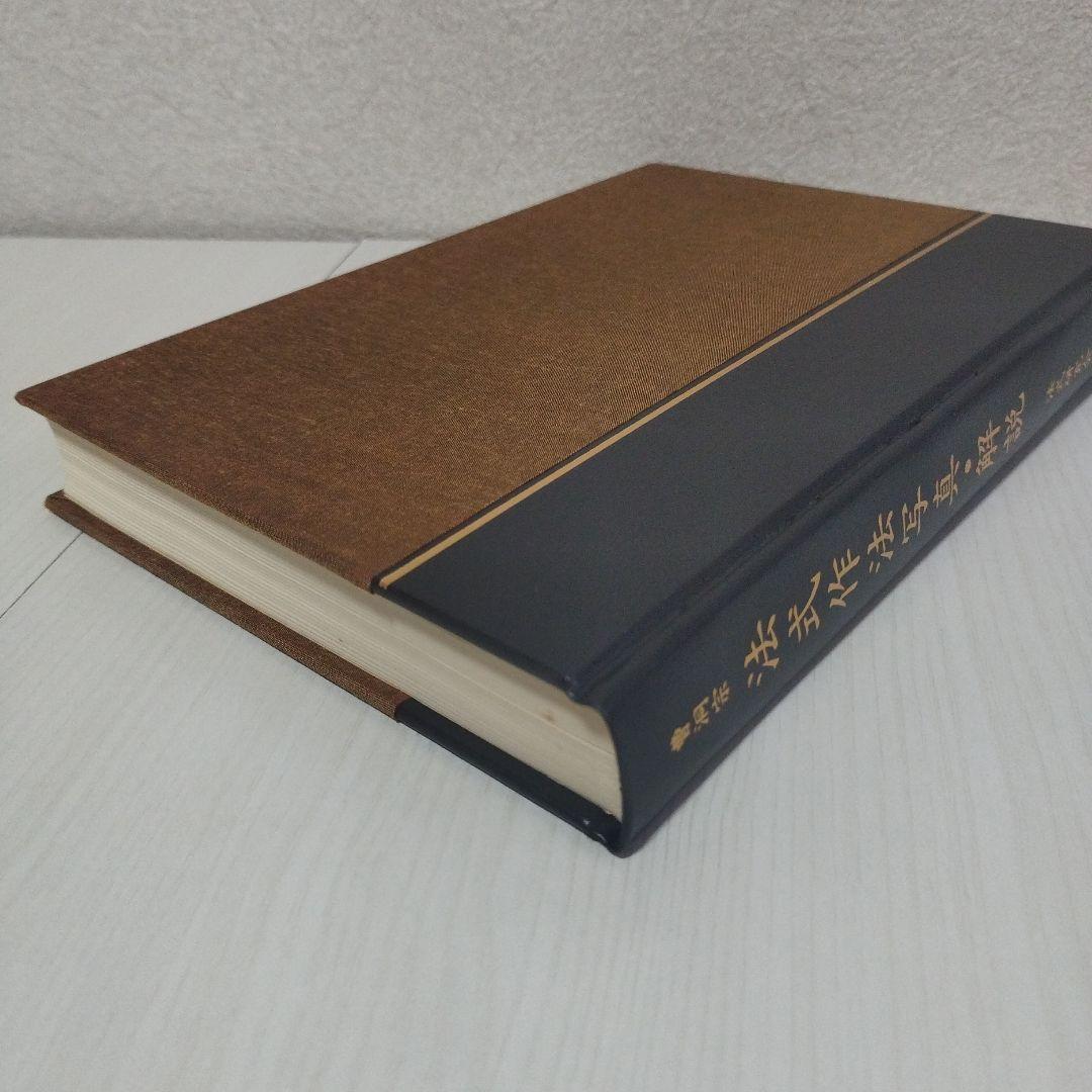 曹洞宗　法式作法写真・解説