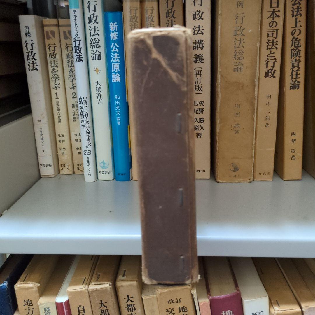 地方自治の基本問題 宇賀田順三著