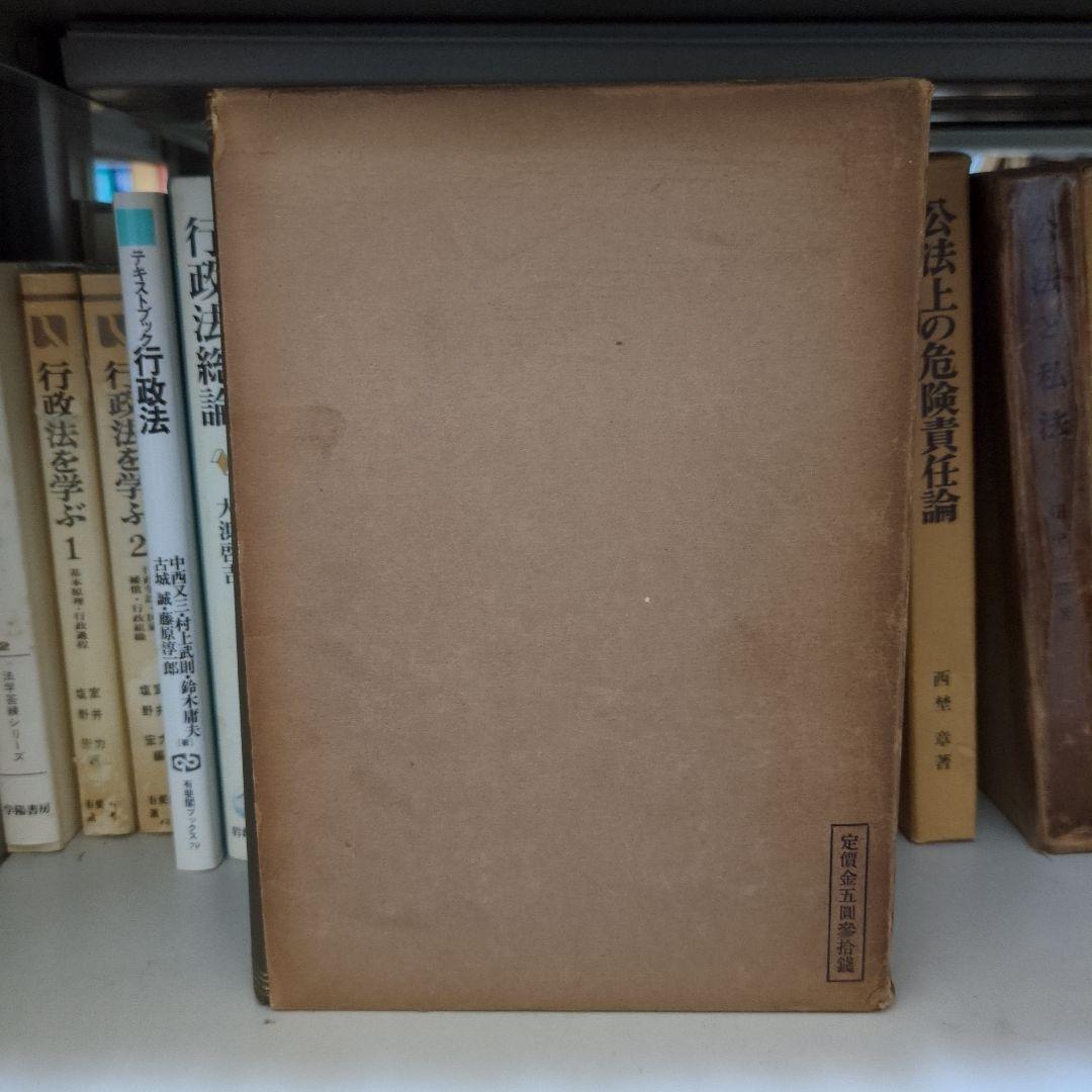 地方自治の基本問題 宇賀田順三著