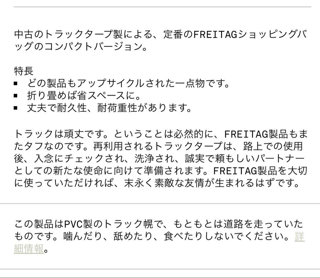 レア物 FREITAG F250 SONNY ショッピングバッグ 黒 ネイビー