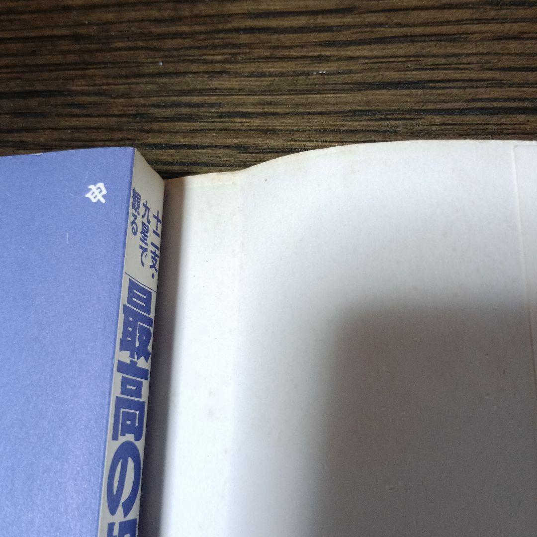 十二支・九星で観る最高の相性