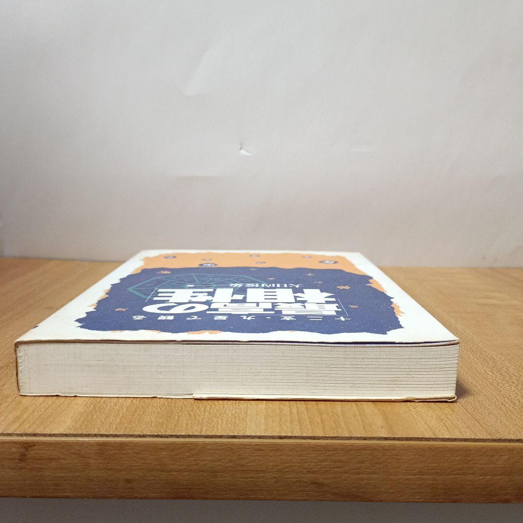 十二支・九星で観る最高の相性