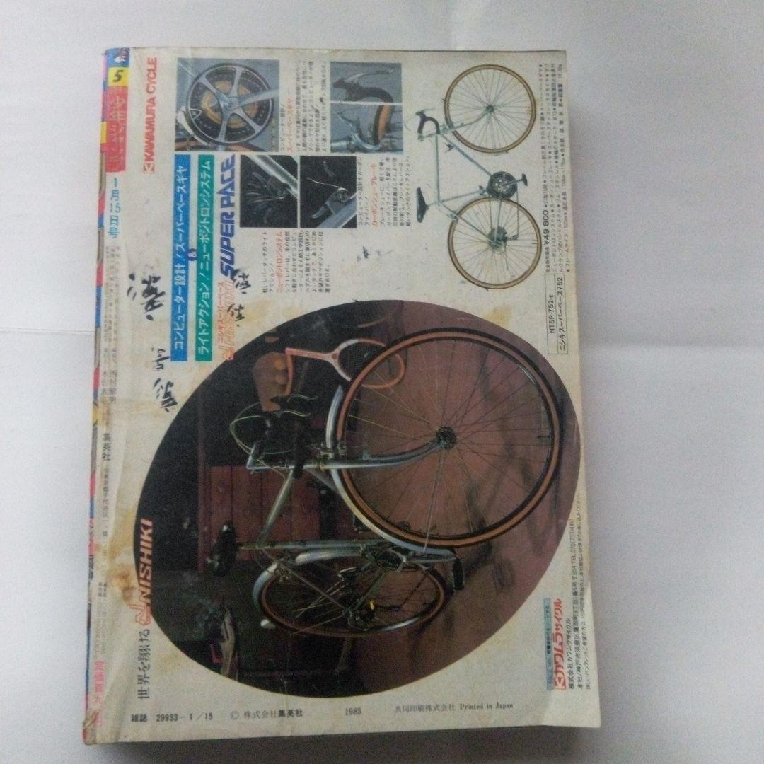 希少　週刊少年ジャンプ1986年5号付録北斗の拳&ドラゴンボールカレンダー