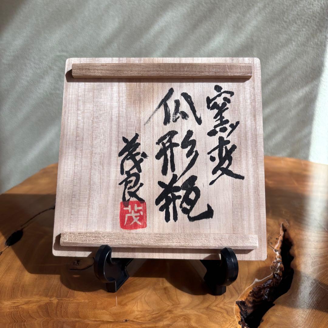 釜変 「瓜形瓶」市野茂良 丹波焼 丹窓窯 花瓶 共箱