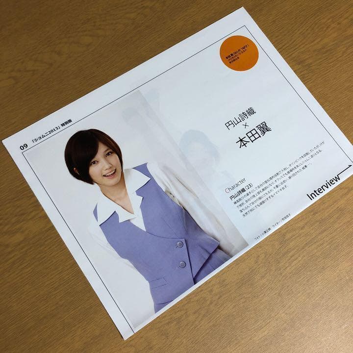 【在庫SALE】本田翼さん掲載ページ（約A3サイズ）#5262