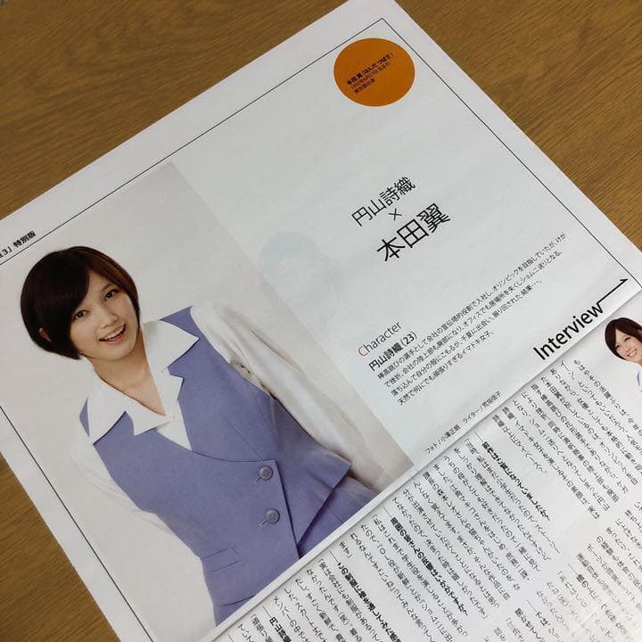 【在庫SALE】本田翼さん掲載ページ（約A3サイズ）#5262