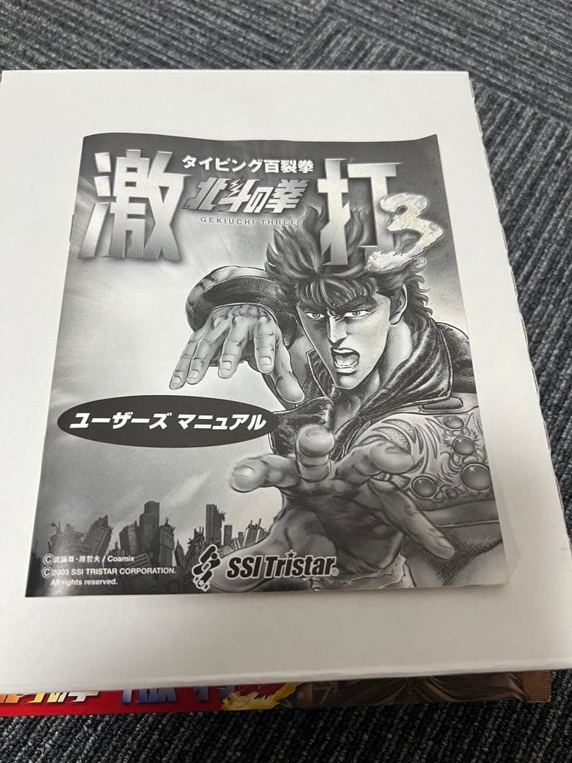 タイピング百裂拳 北斗の拳 激打3 PCタイピングマスターソフト WinMac