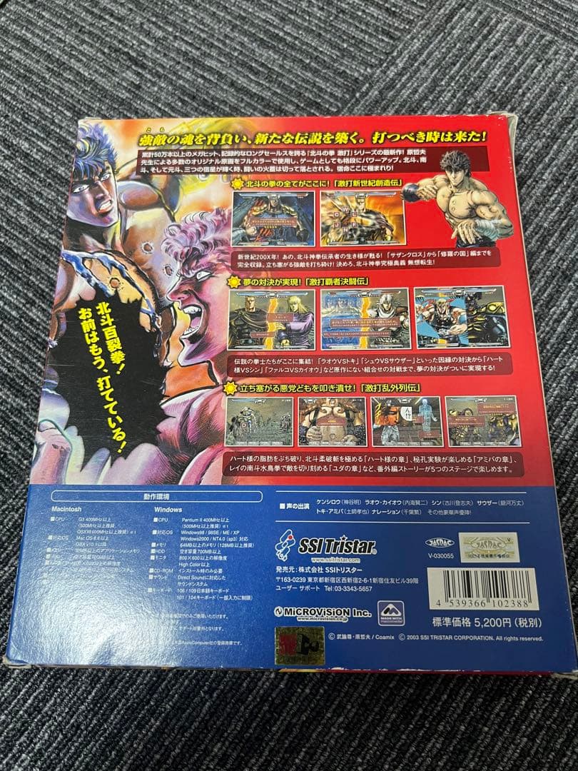 タイピング百裂拳 北斗の拳 激打3 PCタイピングマスターソフト WinMac