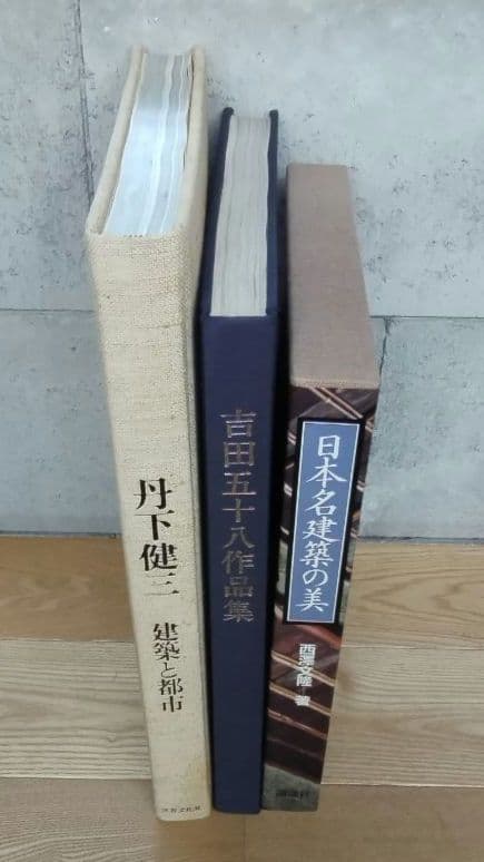 ★日本名建築の美 その心と形　西澤文隆