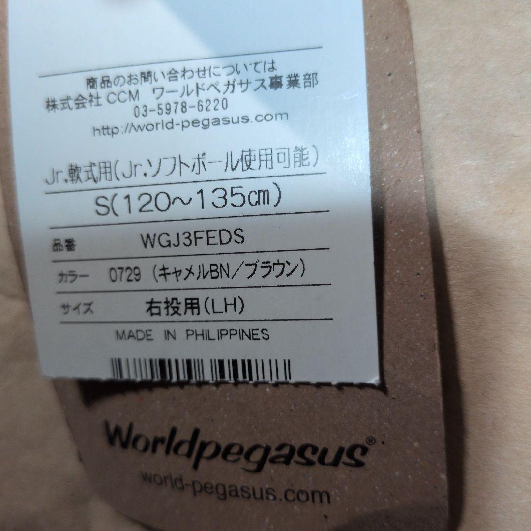 ワールドペガサス 野球 子供用 少年軟式グラブ: オールラウンド用
