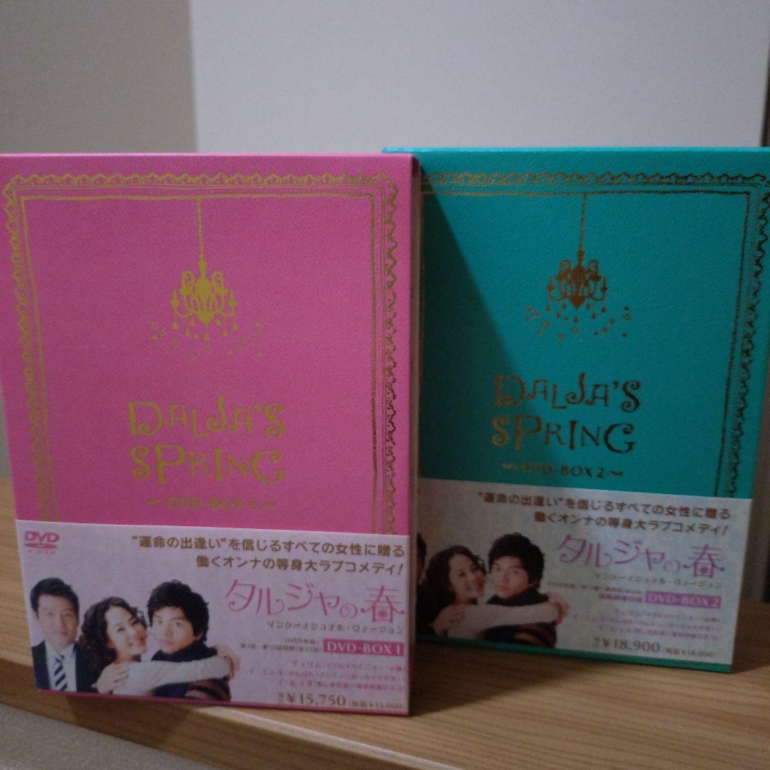 タルジャの春 インターナショナル・ヴァージョン DVD-BOX1〈5枚組〉