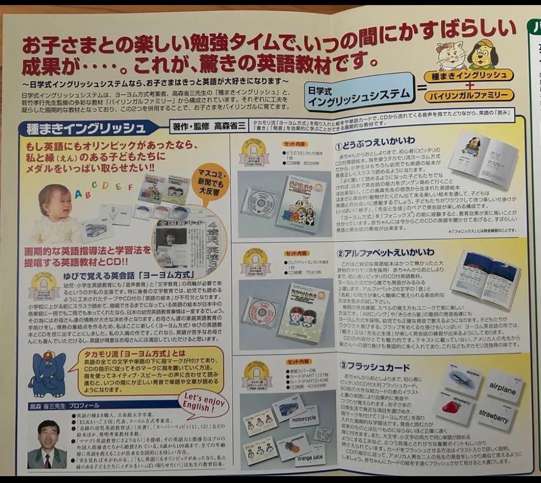 【美品】天才児を育てるビッテ式「家庭保育園」セット第5教室バイリンガルファミリー