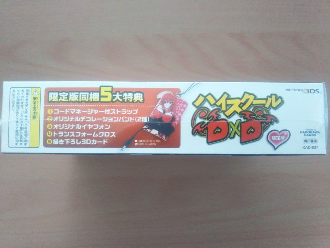 ハイスクールD×D 3DS 限定版