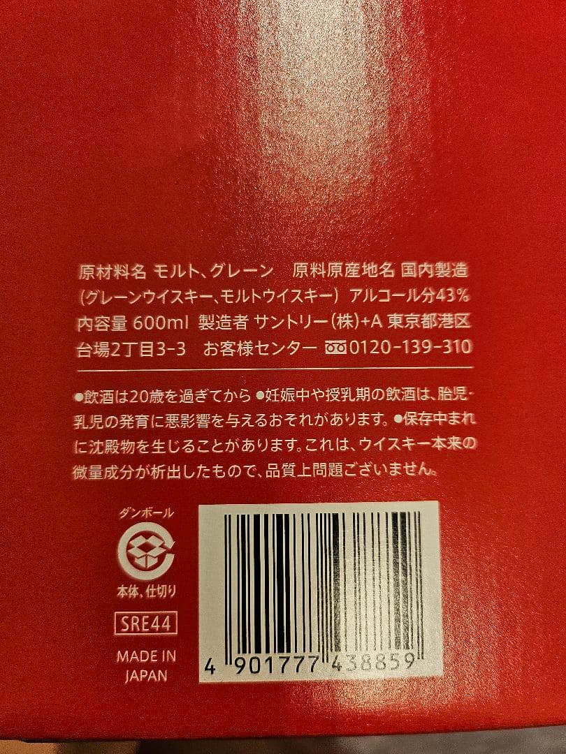 新品未開栓 　サントリー ウイスキー ローヤル 午歳 干支ボトル 2026
