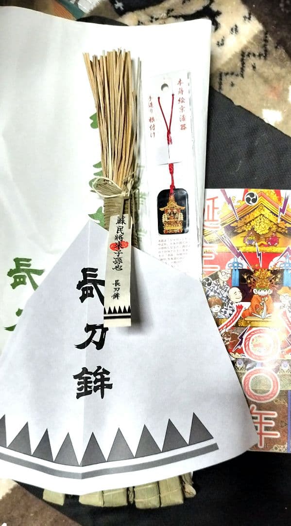 令和七年(2025)　祇園祭　長刀鉾厄除粽　三本をまとめて　本蒔絵京漆器根付付き