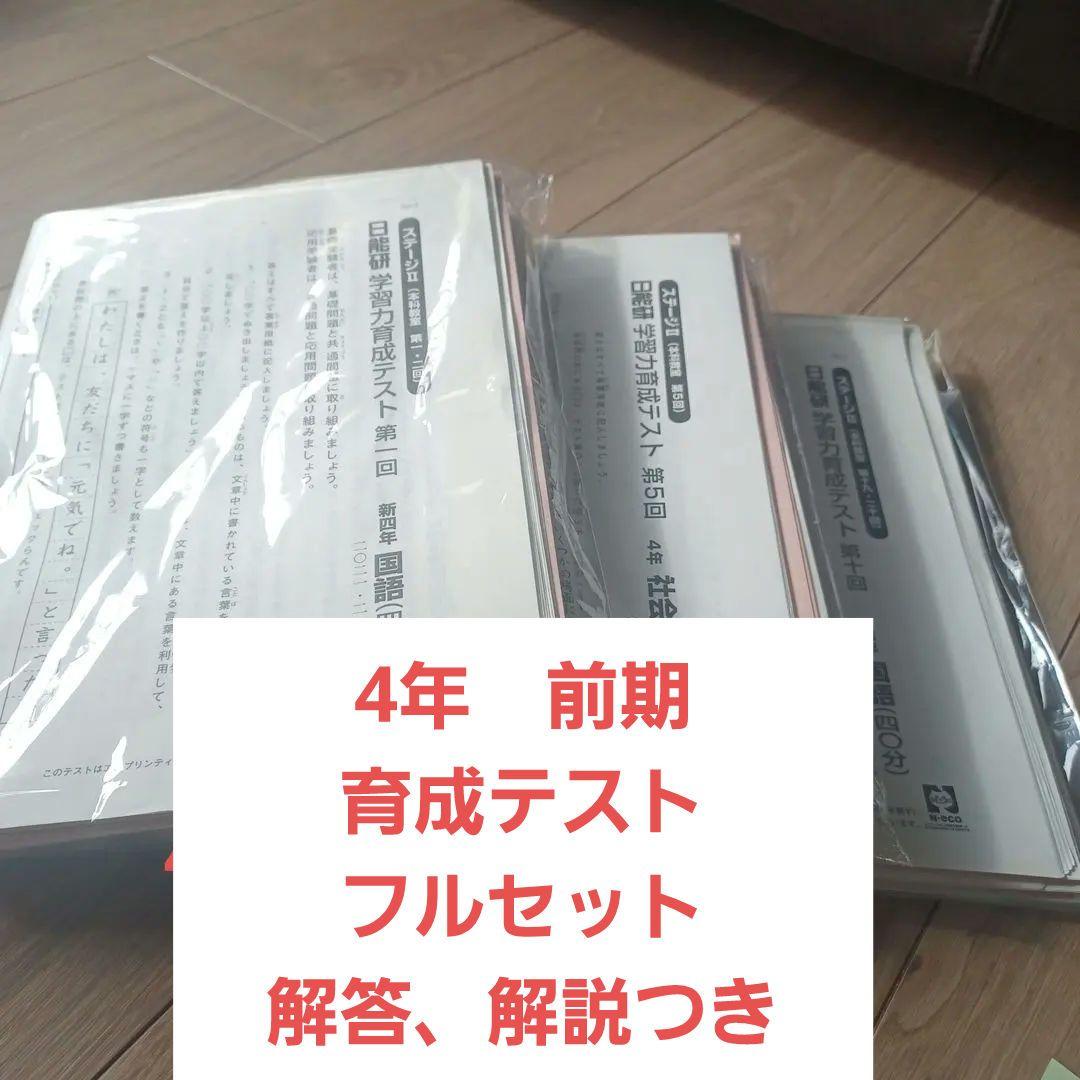育成テスト 4年 前期 解答解説つき(フルセット)