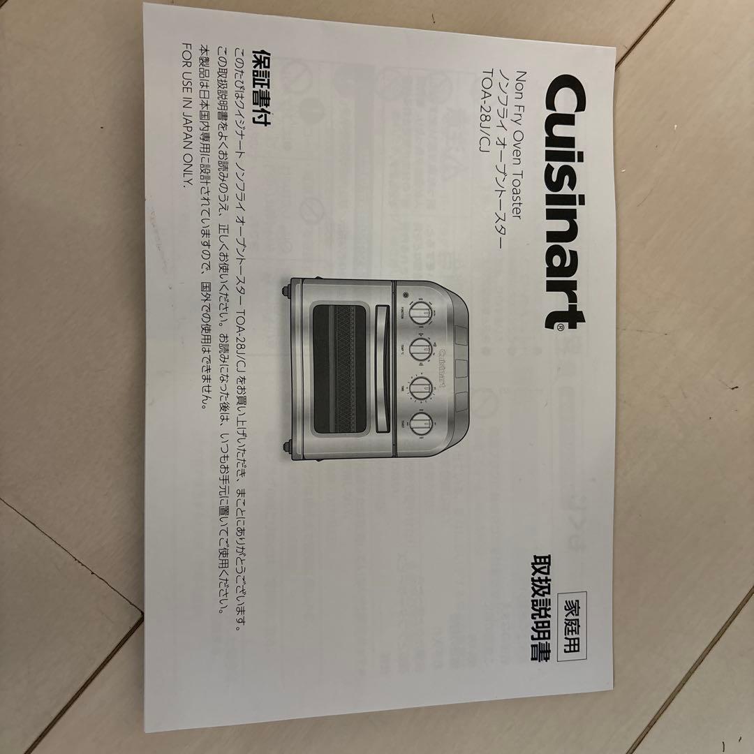 Cuisinart 多機能トースター