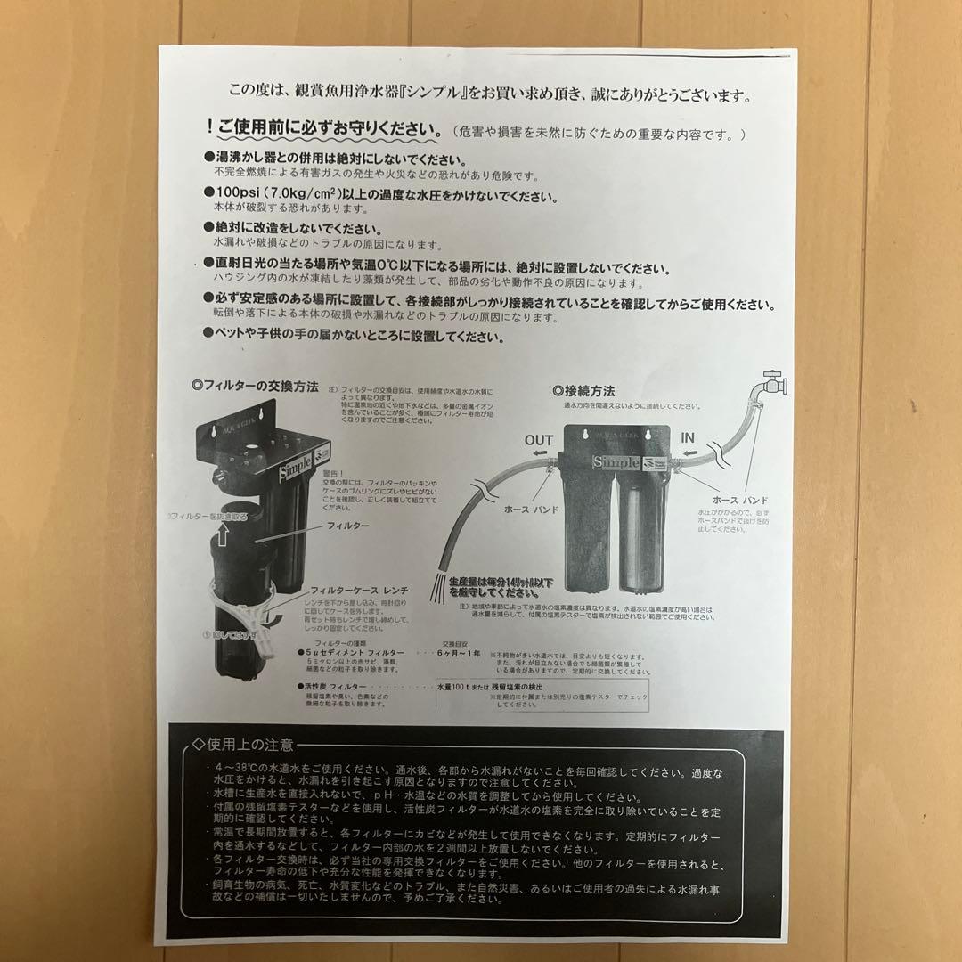 水槽魚類　浄水器